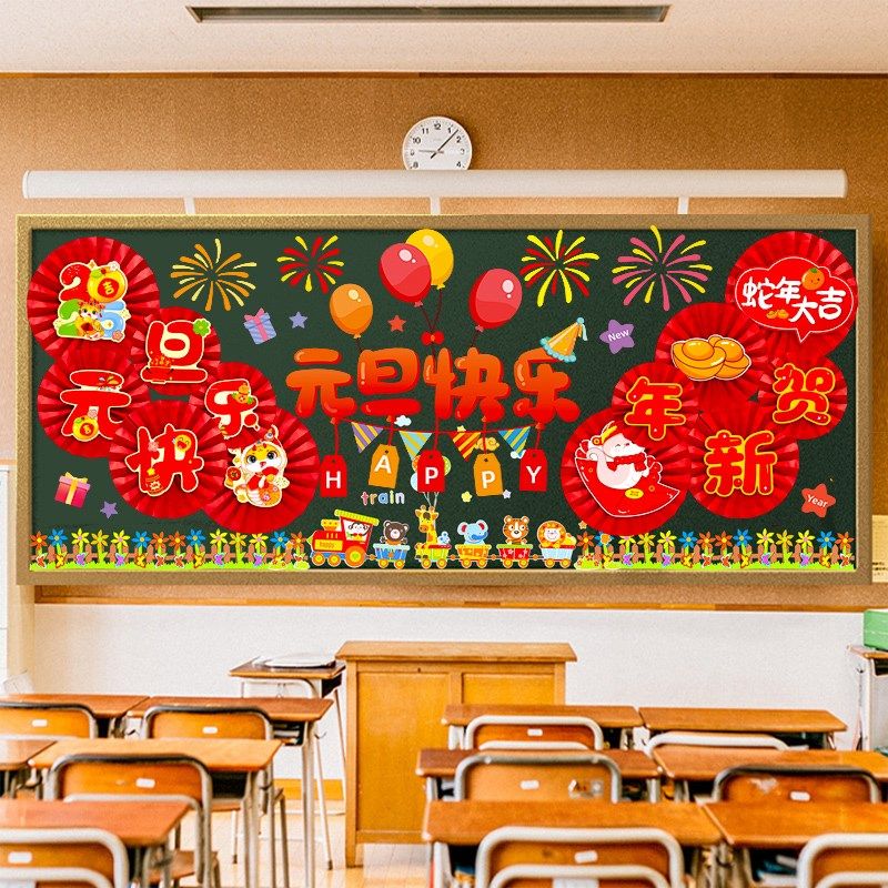 2025蛇年新年元旦黑板报装饰墙贴幼儿园教室氛围场景布置春节过年,家居饰品,软装墙贴,淘宝优惠券,粉丝福利购,淘宝优惠卷