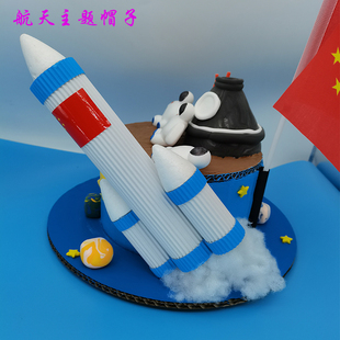 纸板箱创意手工帽 变废为宝环保幼儿园小制作 航天主题帽子 成品