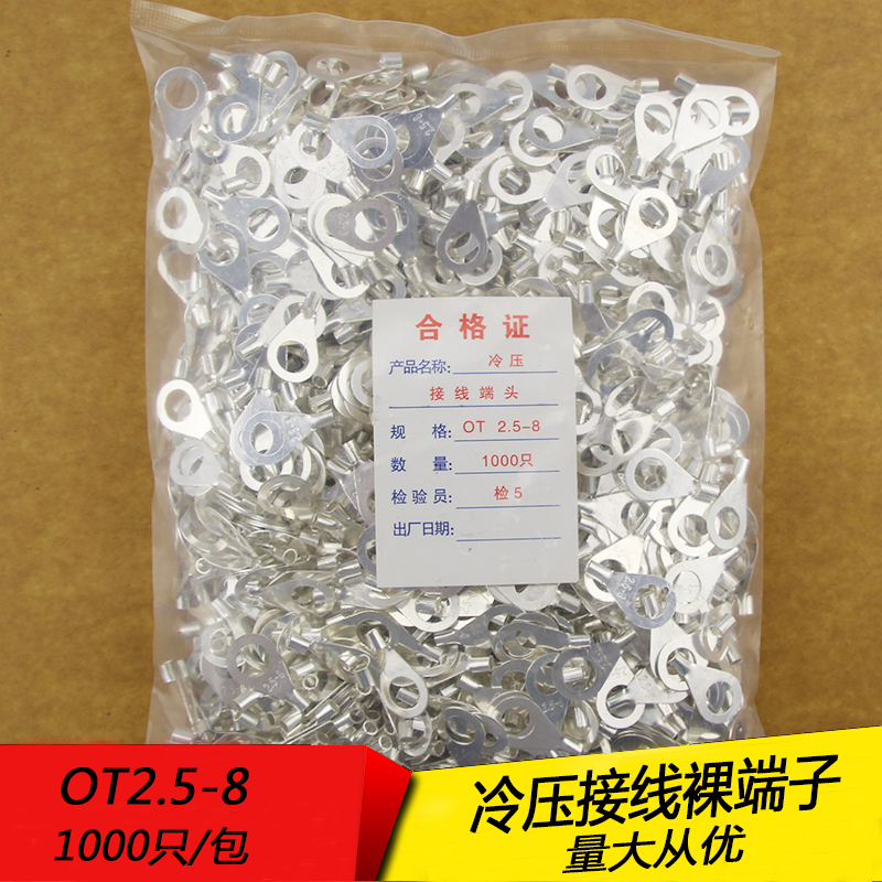 OT2.5-8冷压圆形O型裸t接线端子线鼻子 厚0.5MM 黄铜1000只