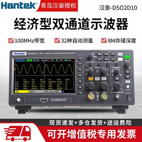 汉泰数字存储示波器DSO2C10/2D10 台式双通道100M带宽信号发生器