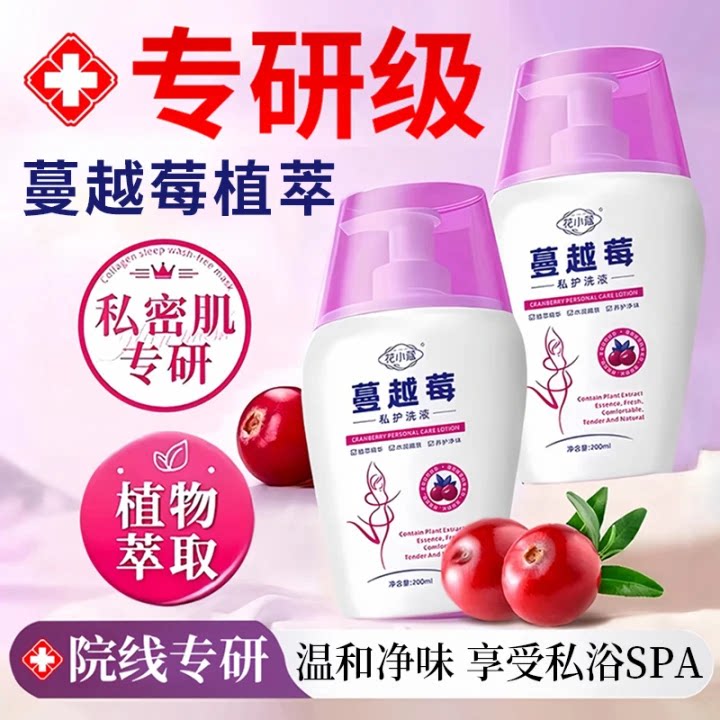 蔓越莓私护洗液女性私处止痒私密护理日常清洁益生菌官方旗舰店SN