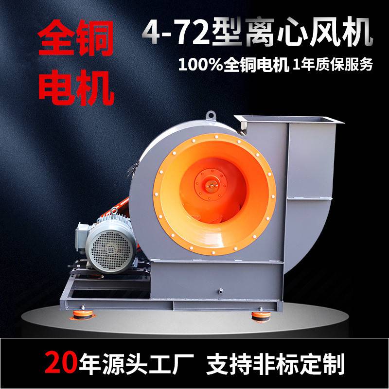 472-3.6C-3KW离心风机工业380V大功率布袋除尘环保换气kw耐高温