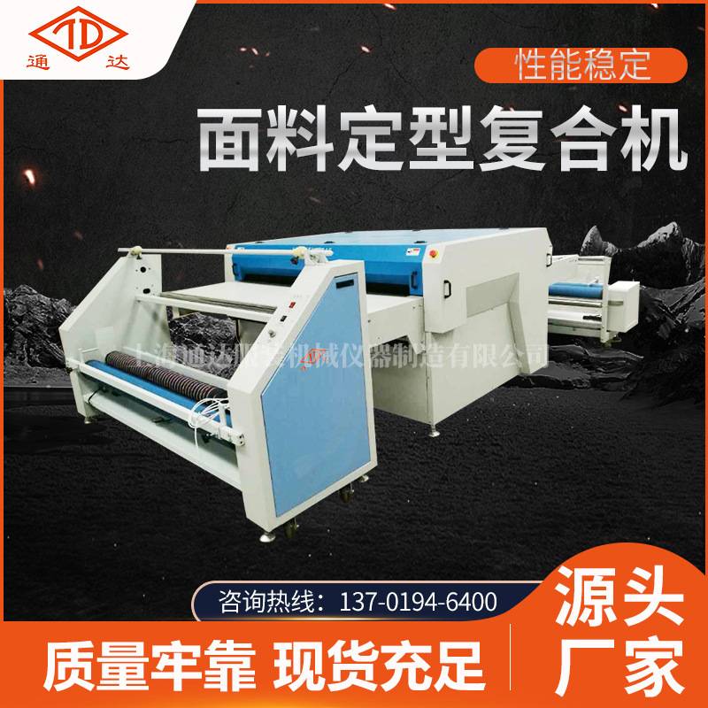 现货 面料定型机平织粘合织带松紧带鞋面材料缩水烘干压光定型