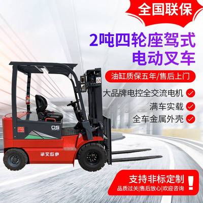 全电动搬运车2T四轮座驾电动叉车堆高叉车全电动液压堆高装卸车