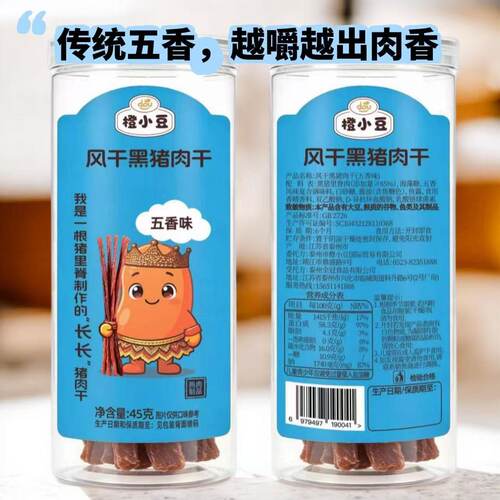 橙小豆风干黑猪肉干五香味靖江