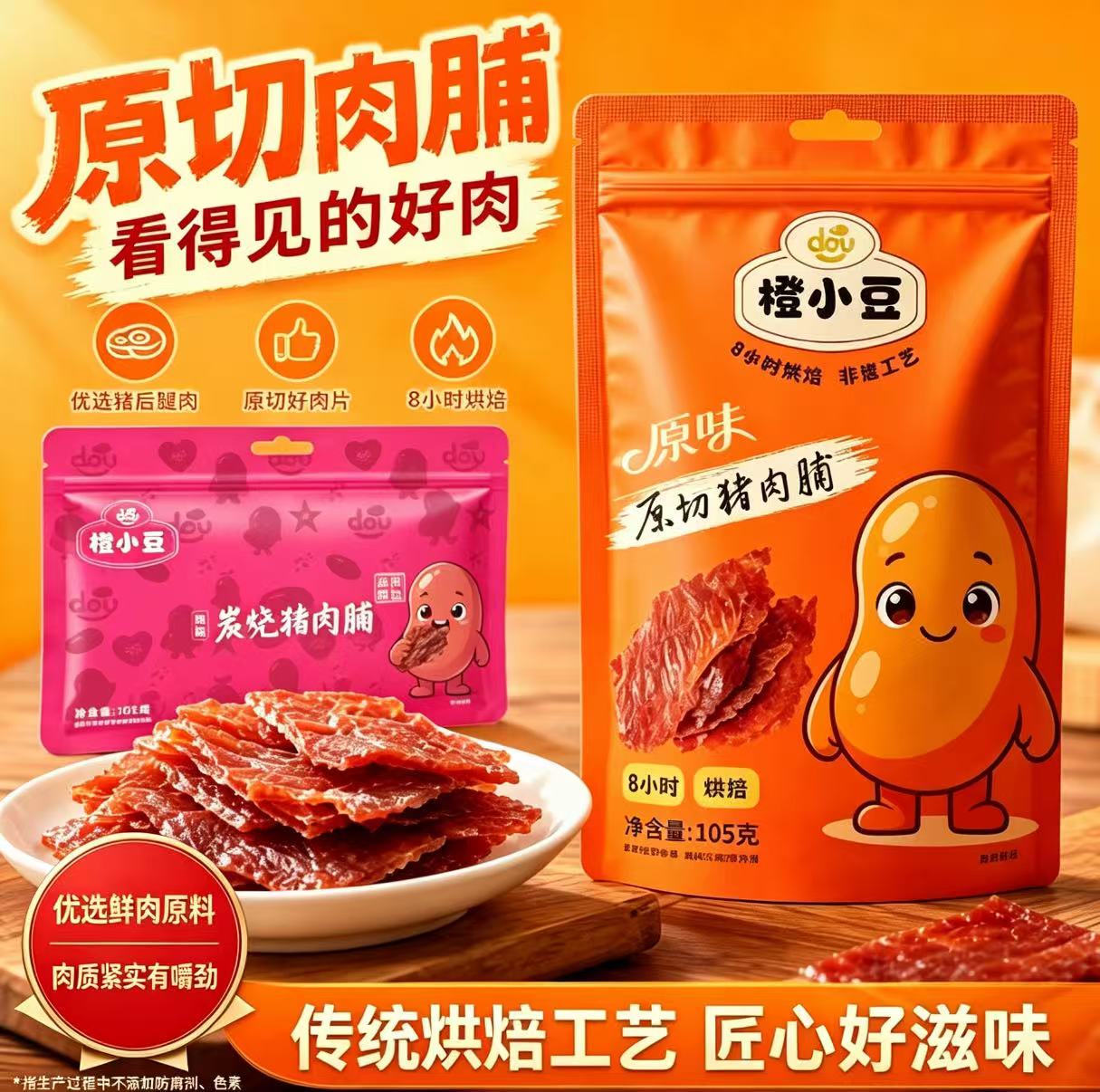 【橙小豆】岩烧&原切肉脯组合原味猪肉脯靖江特产追剧休闲零食