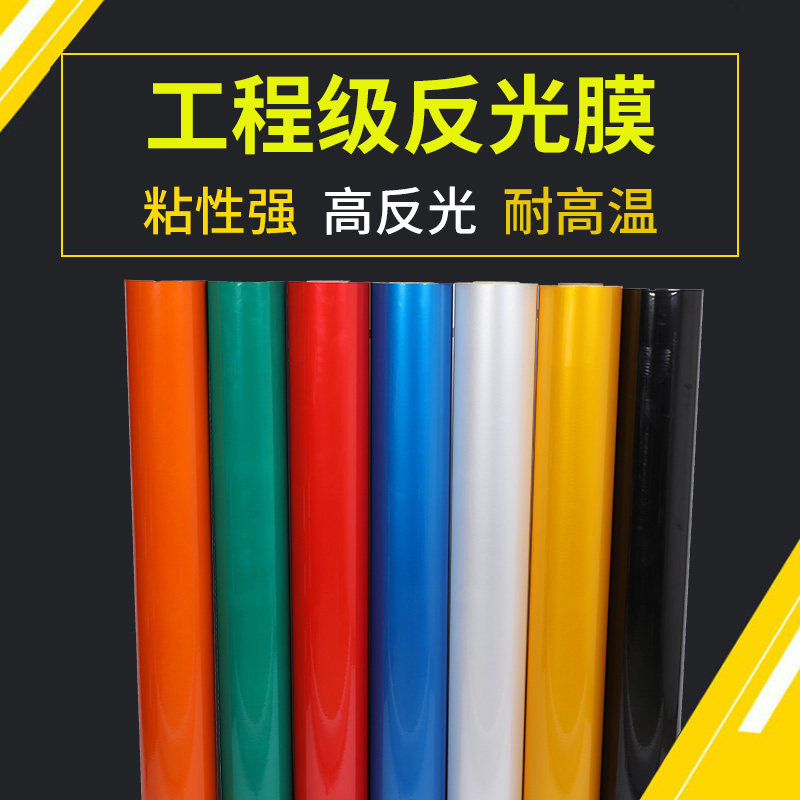 劲凯5100A反光膜交通膜工程级贴纸交通安全户外刻字膜标识标牌膜