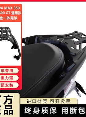 适用于宝马C400x GT款无极SR4 MAX 350  250gt铝合金尾箱尾架