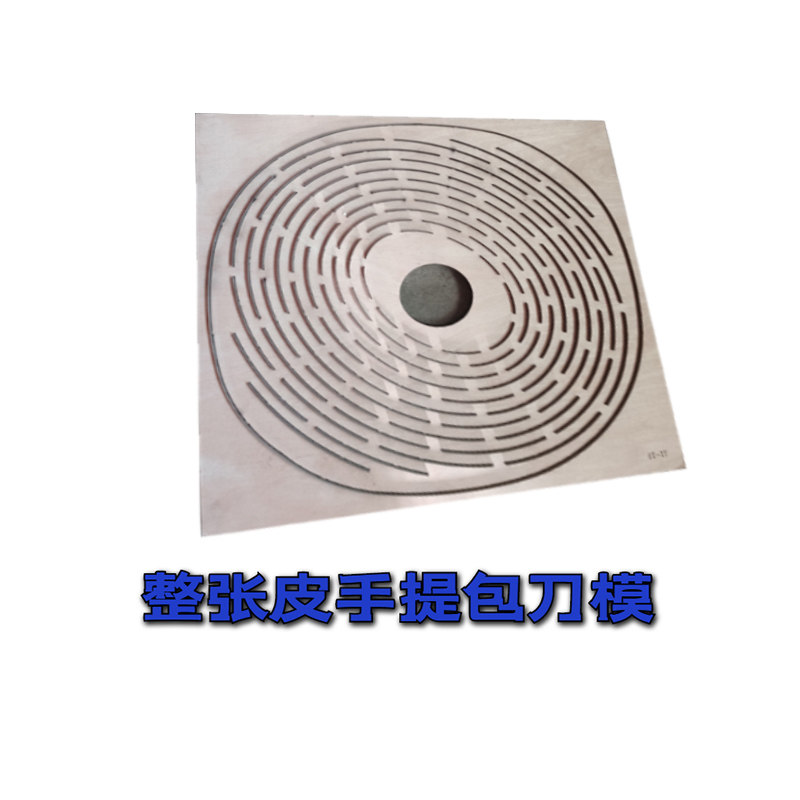 手工皮具刀模 DIY手工刀模 激光刀模定做整张皮手提包刀模