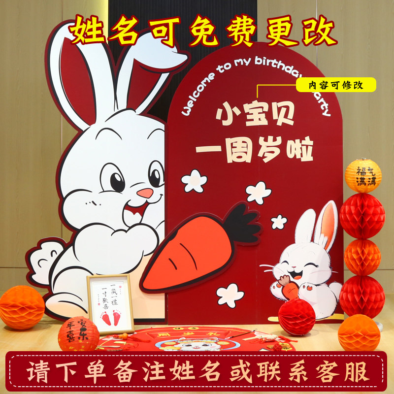 宝宝周岁气球中式生日宴兔子场景布置装饰抓周拍照道具背景墙KT板