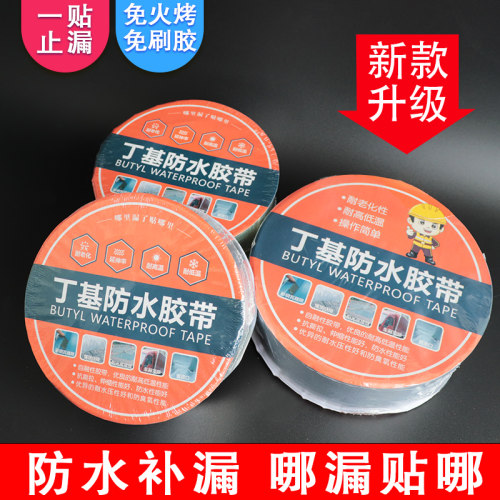 防水胶带强力自粘房屋楼顶裂缝防水贴纸彩钢屋面房子墙角车厢棚顶