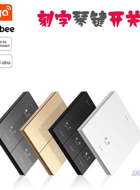 涂鸦zigbee零火开关琴键翘板面板定制刻字黑白金灰色可选智能语音