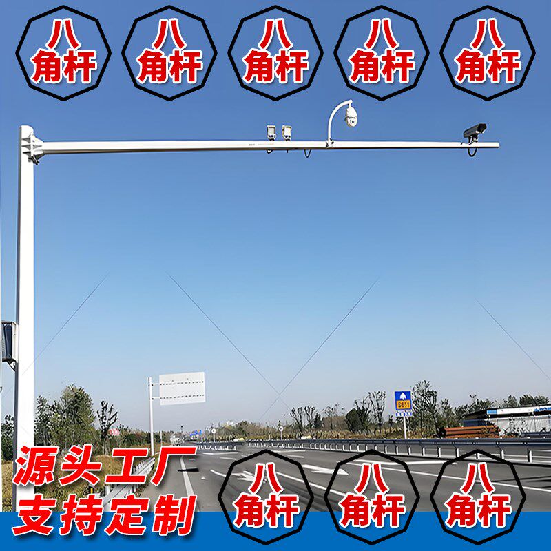 八角杆定制道路交通标志悬臂指示牌红绿灯龙门架监控杆