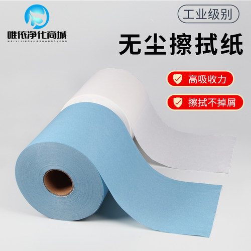 多用途工业擦拭纸25*38cm吸油吸水不掉屑大卷擦拭布无尘布无尘纸