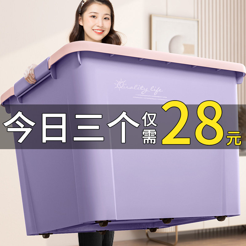 加厚特大号收纳箱搬家整理储物盒衣服塑料筐子家用玩具神器带滑轮