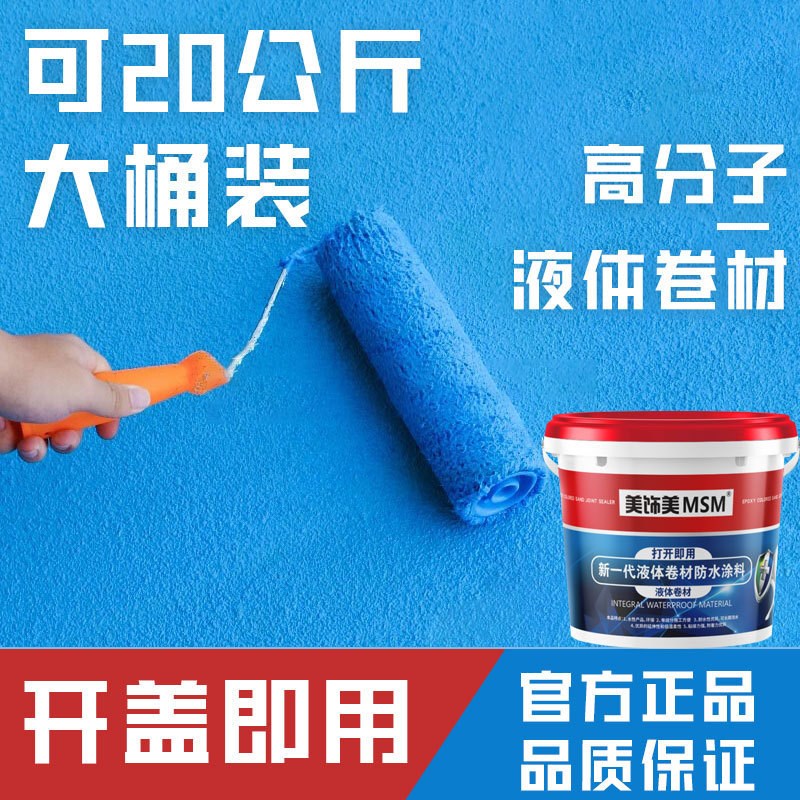 防水涂料液体卷材屋顶补漏平房外墙鱼池裂缝聚氨酯堵漏王防水涂料