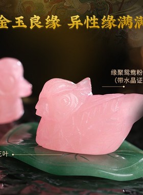 居龙阁粉水晶鸳鸯卧室房间婚房家居摆件一对结婚新婚礼物送新人