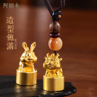 钥匙扣挂件生肖印章定制吊坠项坠随身小礼物送人文艺情侣礼品