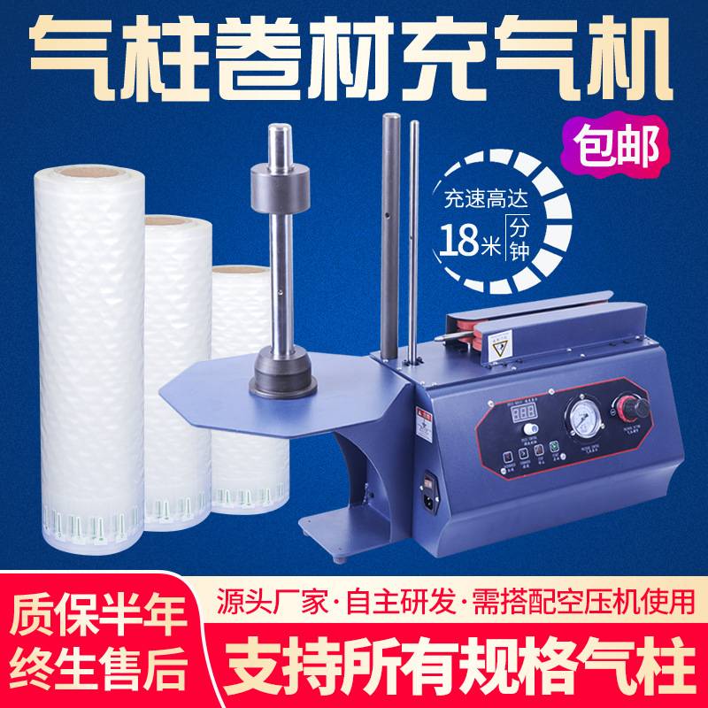 多功能奶粉包装气柱袋自动充气机设备 缓冲气柱卷材快速充气机器