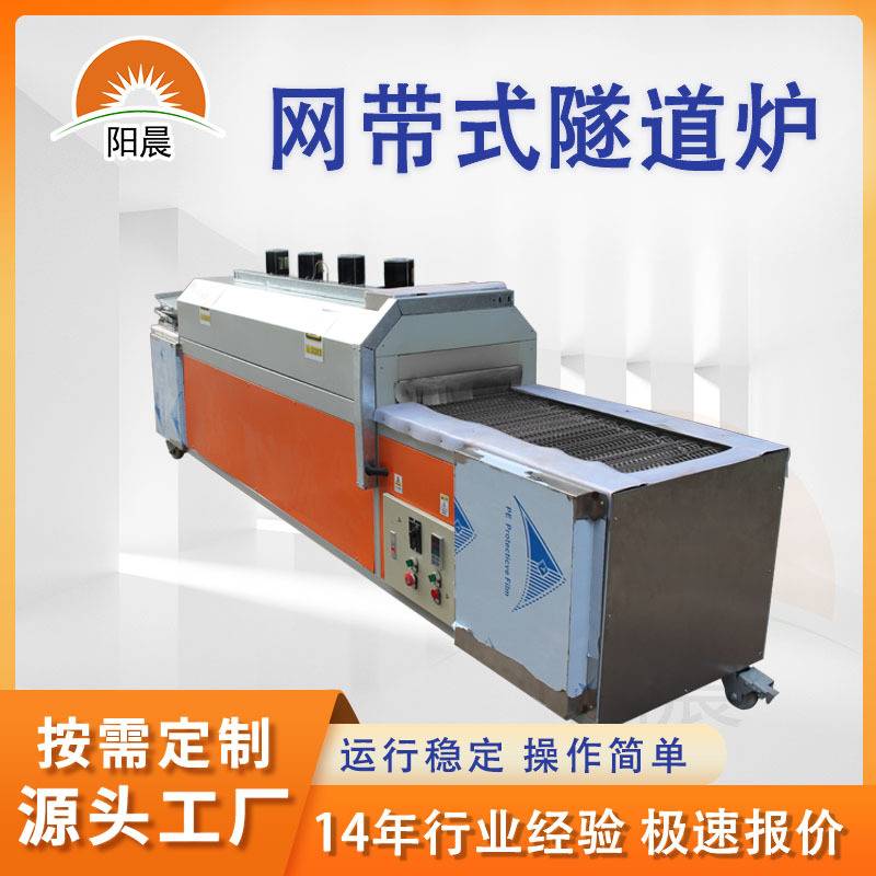 高温加热炉隧道炉烘干线高温热处理设备烘干机UV灯生产输送固化炉