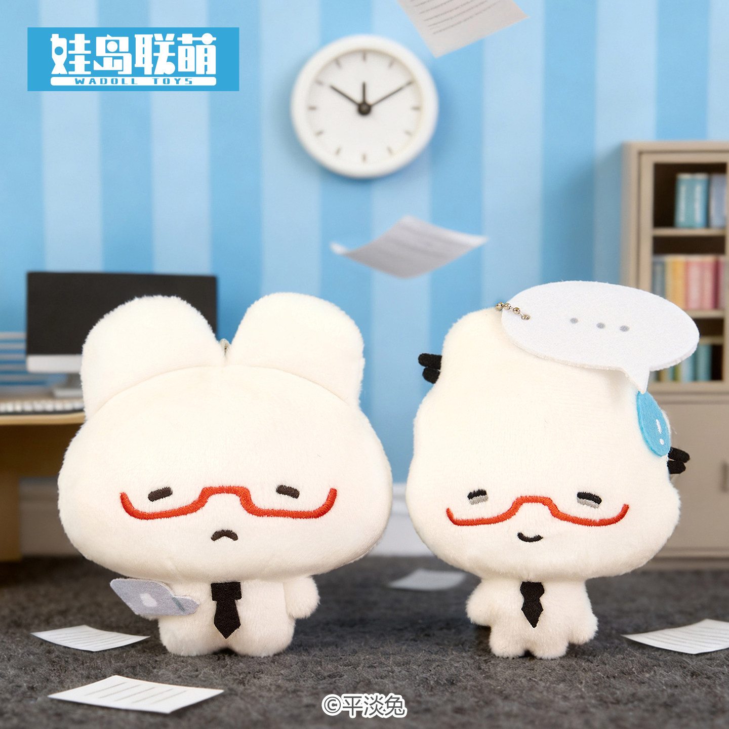 【展会同款】娃岛联萌 | 平淡兔毛绒挂件小玩偶书包包钥匙挂件,模玩/动漫/周边/娃圈三坑/桌游,棉花娃娃,淘宝优惠券,粉丝福利购,淘宝优惠卷