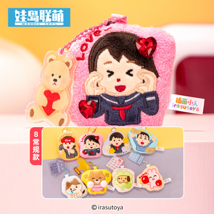 【现货】irasutoya插画小人|娃岛联萌人生易如反掌磁吸挂件盲袋