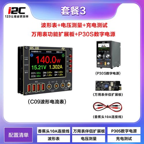 i2C C09波形电流表 多种数显模式 充电检测/电压测量 万用表功能