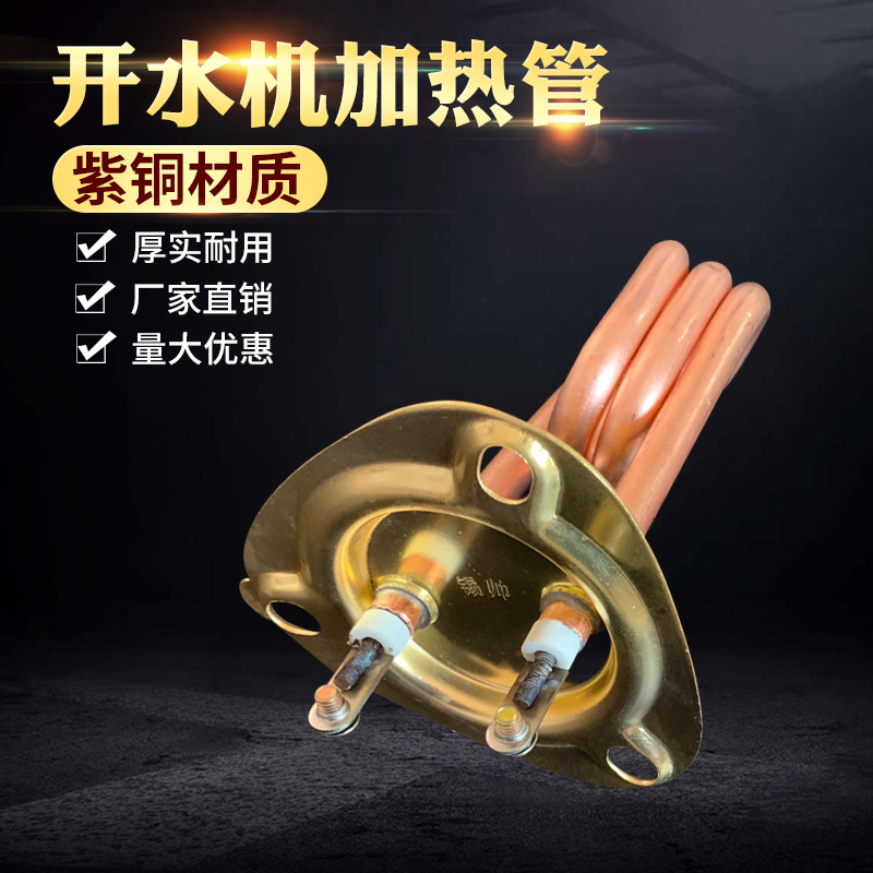 全自动开水器加热管配件 饮水机发热管步进式开水器电热管220V2KW