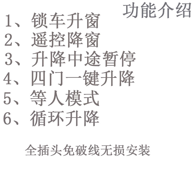 江淮瑞风S3S5一代二代自动关窗器升窗遥控锁车车窗升降关闭器