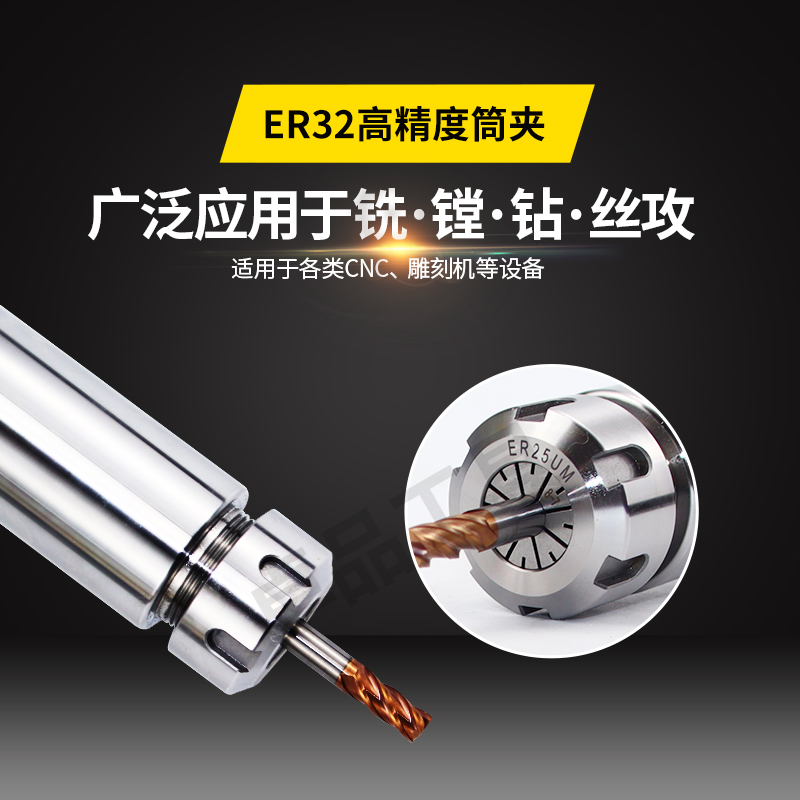 ER32高精度筒夹铣床夹头BT40BT50BT30刀柄锁嘴er32钻头打孔夹具