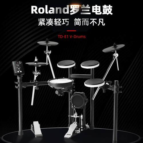 Roland电子鼓TD-E1成人儿童练习初学入门便携电架子鼓