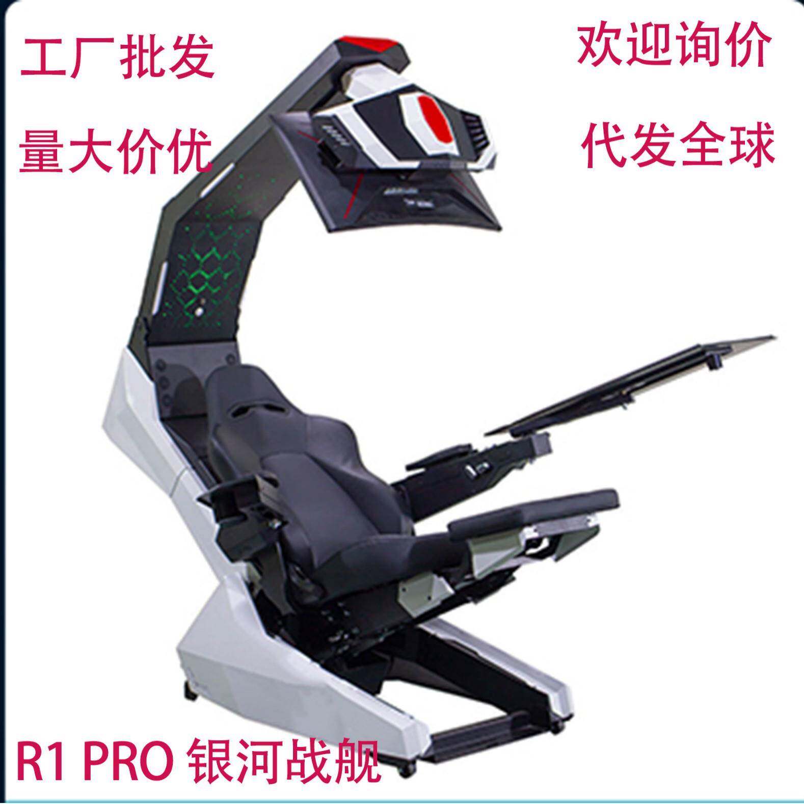 R1Pro银河战舰零重力电脑座舱可调视距电竞太空舱电脑座舱