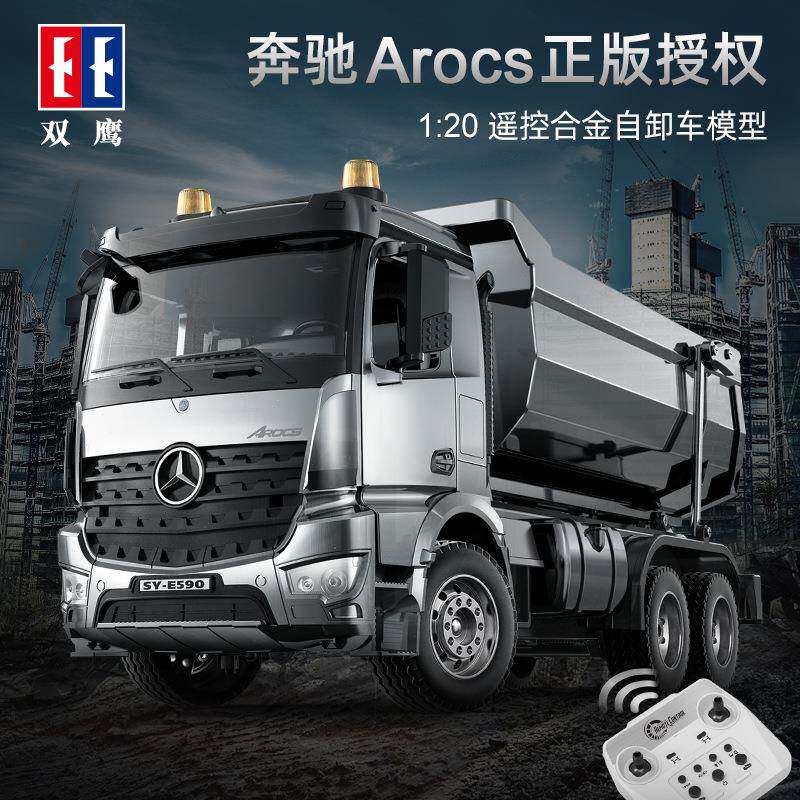 双鹰E590合金遥控自卸车翻斗车1:20工程车玩具奔驰卡车商用摆摊 - 实物图