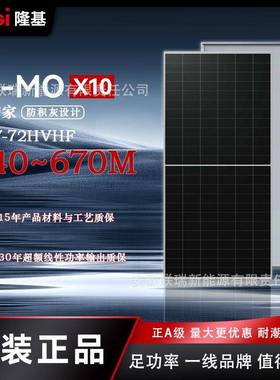 隆基LONGi太阳能光伏组件单玻Hi-MOX10防积灰LR7-72HVHF640~670M