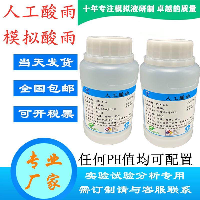 汽车耐人工酸雨试验专用模拟酸雨人造酸雨手工配制合成酸雨水,金属材料及制品,金属加工件/五金加工件,淘宝优惠券,粉丝福利购,淘宝优惠卷