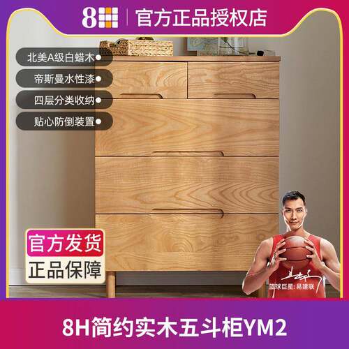 8H简约全实木五斗柜白蜡木五斗橱客厅卧室抽屉式置储物柜YM2
