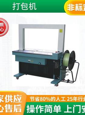 MH-X201全自动捆扎机打包机纸箱PP带点动式打带机