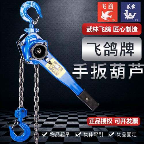 武林牌手扳葫芦HSH浙江杭州武林手板摇0.75吨3米电力用紧线器