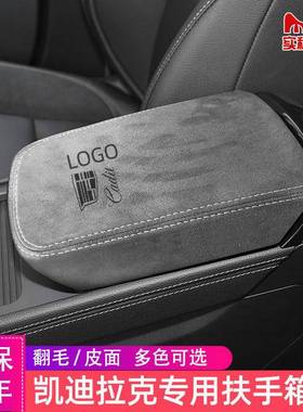 翻毛皮扶手箱套适用凯迪拉克CT5/4/6ATSLXTSXT4XT5/6手扶箱垫