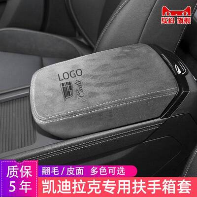 翻毛皮扶手箱套适用凯迪拉克CT5/4/6ATSLXTSXT4XT5/6手扶箱垫