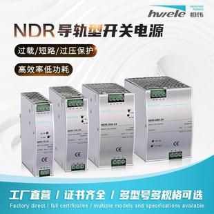 24V240W75W480W直流12V轨道式 120W 开关交流转直流NDR NDR导轨式
