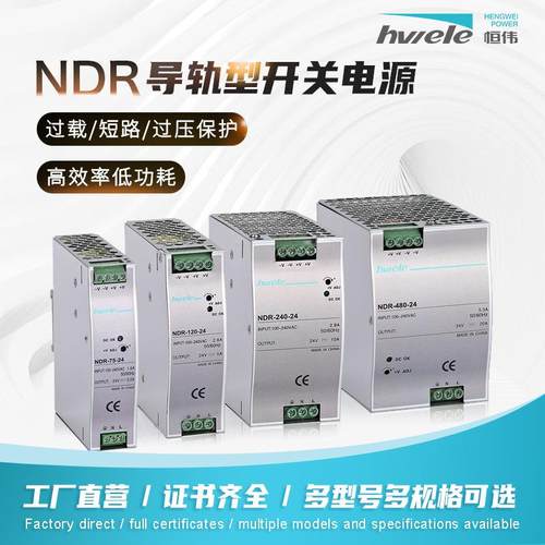 NDR导轨式开关交流转直流NDR-120W-24V240W75W480W直流12V轨道式