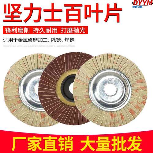 小太阳坚力士花形页轮100*16铁芯百叶片不锈钢抛光片打磨片软硬片