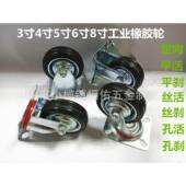 中重型3寸4寸5寸6寸8寸工业橡胶脚轮定向万向刹车轮手推车脚轮
