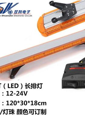 双科E20788LED长排警示灯车顶长条爆闪灯大功率频闪燈光12-24V