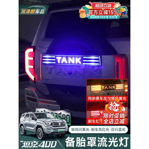 坦克400hi4t备胎罩灯流光刹车倒车转向灯专用越野外观备胎罩改装