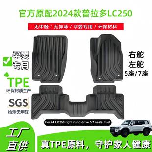 适用于2024款Prado普拉多LC250汽车脚垫5/7座环保TPE脚垫后备箱垫