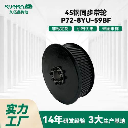 45钢同步带轮P72-8YU-59BF铝合金同步轮大量现货同步带轮