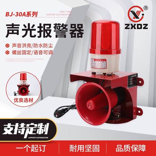 声光报警器BJ-30+5106工业语音叉车声光报警器行车天车工厂警铃