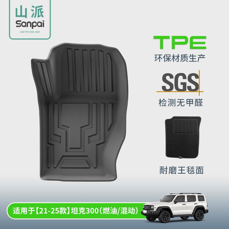 适用于21-25款坦克300汽车脚垫TPE全环保脚垫座椅靠背垫后备箱垫图片